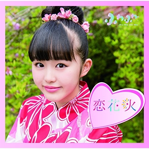 【送料無料】 CD/ふわふわ/チアリーダー/恋花火 (通常盤/伊藤小春ソロジャケットver)/AVCD-16777