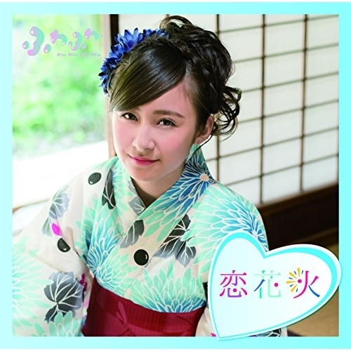 【送料無料】 CD/ふわふわ/チアリーダー/恋花火 (通常盤/兼次桜菜ソロジャケットver)/AVCD-16780