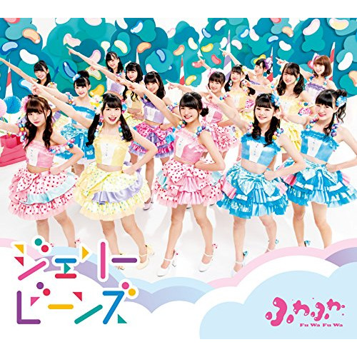 【送料無料】 CD/ふわふわ/ジェリービーンズ (初回生産限定盤)/AVCD-16809
