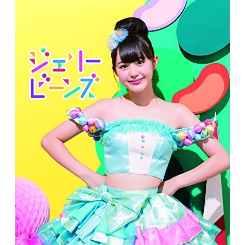 【送料無料】 CD/ふわふわ/ジェリービーンズ (通常盤/伊藤小春ソロジャケットver)/AVCD-16814