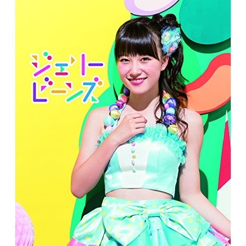 【送料無料】 CD/ふわふわ/ジェリービーンズ (通常盤/遠藤みゆソロジャケットver)/AVCD-16816