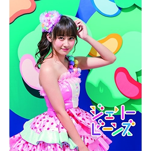 【送料無料】 CD/ふわふわ/ジェリービーンズ (通常盤/兼次桜菜ソロジャケットver)/AVCD-16817