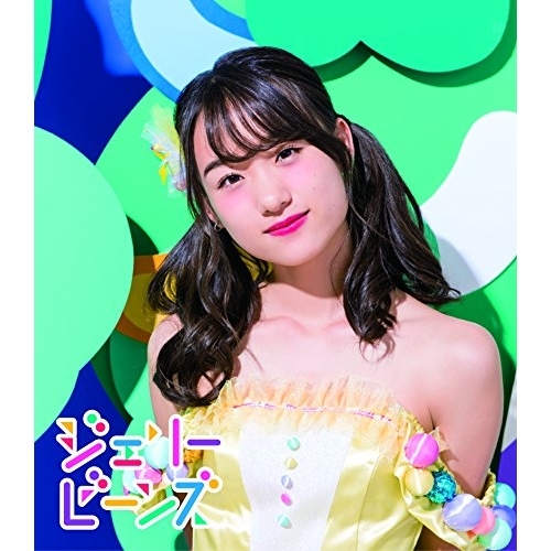 【送料無料】 CD/ふわふわ/ジェリービーンズ (通常盤/佐伯茉央ソロジャケットver)/AVCD-16818