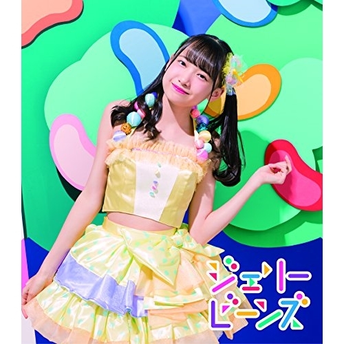 【送料無料】 CD/ふわふわ/ジェリービーンズ (通常盤/鈴木瞳美ソロジャケットver)/AVCD-16819