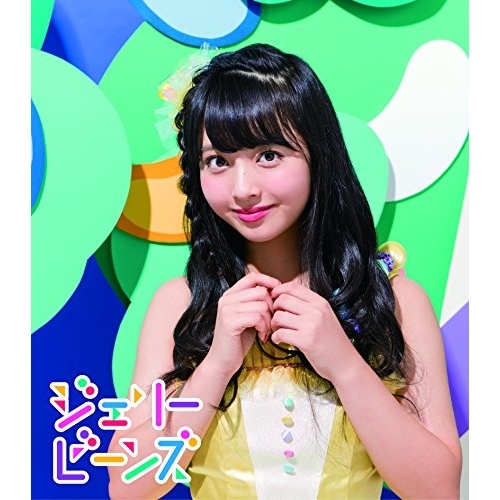 【送料無料】 CD/ふわふわ/ジェリービーンズ (通常盤/塚田百々花ソロジャケットver)/AVCD-16820