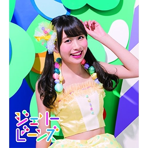 【送料無料】 CD/ふわふわ/ジェリービーンズ (通常盤/中野あいみソロジャケットver)/AVCD-16821