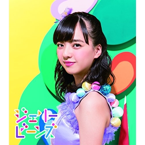 【送料無料】 CD/ふわふわ/ジェリービーンズ (通常盤/山本七聖ソロジャケットver)/AVCD-16824