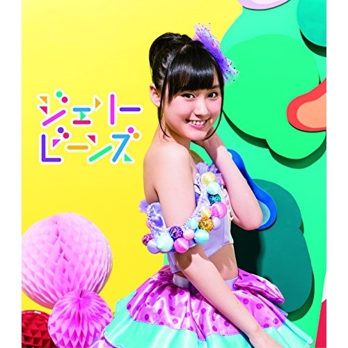 【送料無料】 CD/ふわふわ/ジェリービーンズ (通常盤/山本七穂ソロジャケットver)/AVCD-16825