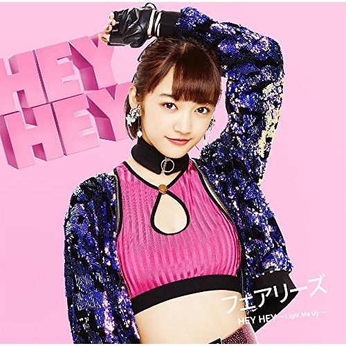 【送料無料】 CD/フェアリーズ/HEY HEY ～Light Me Up～ (初回生産限定下村実生盤)/AVCD-16856