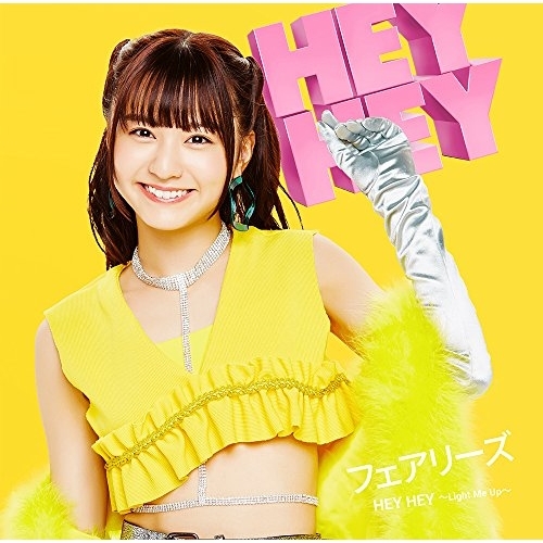 【送料無料】 CD/フェアリーズ/HEY HEY ～Light Me Up～ (初回生産限定林田真尋盤)/AVCD-16857