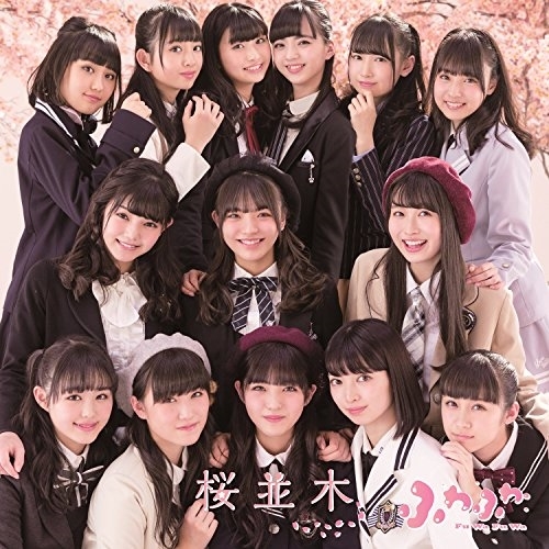 【送料無料】 CD/ふわふわ/桜並木/AVCD-16864
