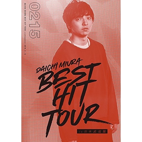 【送料無料】 DVD/三浦大知/DAICHI MIURA BEST HIT TOUR in 日本武道館 (DVD(スマプラ対応))/AVBD-16884