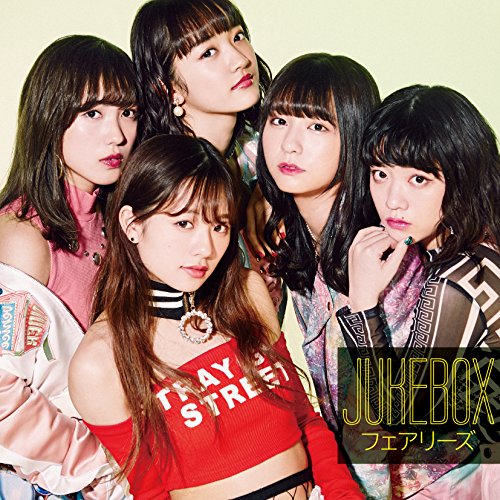 【送料無料】 CD/フェアリーズ/JUKEBOX (CD+DVD)/AVCD-16886