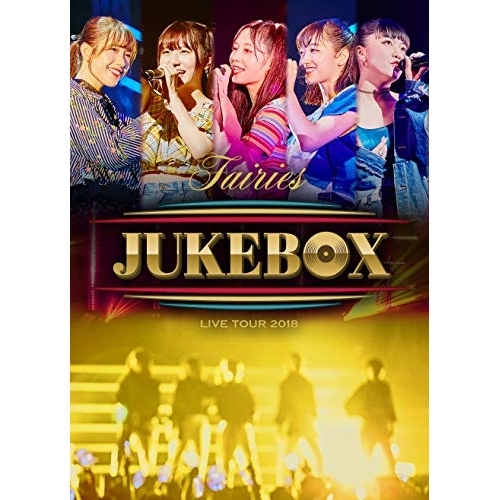 【送料無料】 DVD/フェアリーズ/フェアリーズ LIVE TOUR 2018 ～JUKEBOX～/AVBD-16896