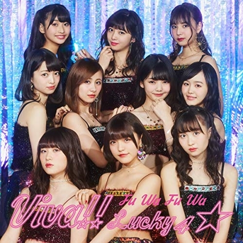 【送料無料】 CD/ふわふわ/Viva!! Lucky4☆ (ビジュアル盤)/AVCD-16914