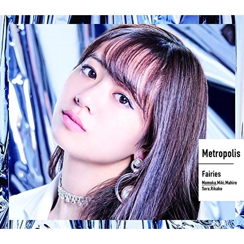 【送料無料】 CD/フェアリーズ/Metropolis~メトロポリス~ (初回限定生産盤/伊藤萌々香盤)/AVCD-16936