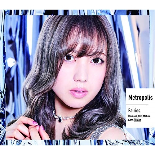【送料無料】 CD/フェアリーズ/Metropolis~メトロポリス~ (初回限定生産盤/井上理香子盤)/AVCD-16940