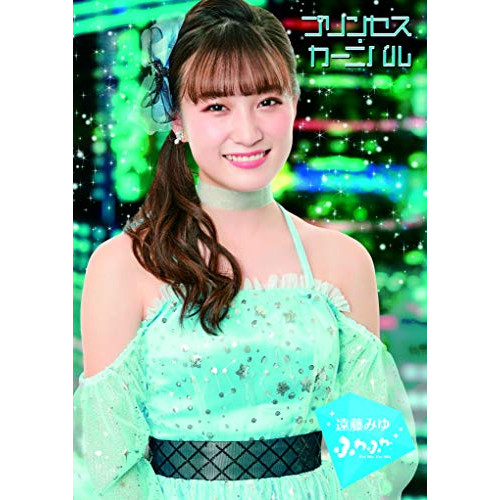 【送料無料】 CD/ふわふわ/プリンセス・カーニバル (初回生産限定ビジュアル盤/遠藤みゆ ver.)/AVCD-16980