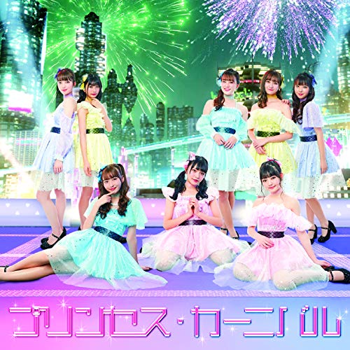 【送料無料】 CD/ふわふわ/プリンセス・カーニバル (CD+Blu-ray) (通常盤)/AVCD-16986