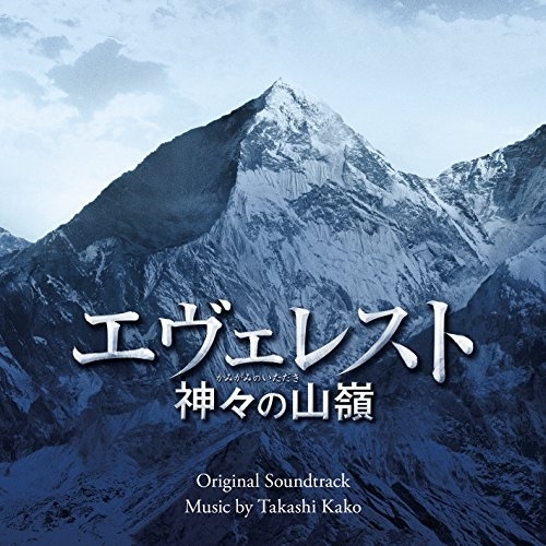 【送料無料】 CD/加古隆/エヴェレスト 神々の山嶺 オリジナル・サウンドトラック/AVCL-25889