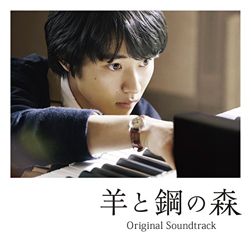 【送料無料】 CD/久石譲×辻井伸行/世武裕子/辻井伸行/映画 羊と鋼の森 オリジナル・サウンドトラック SPECIAL/AVCL-25966
