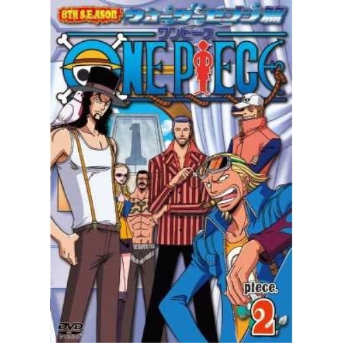【送料無料】 DVD/キッズ/ONE PIECE ワンピース 8THシーズン ウォーターセブン篇 PIECE.2/AVBA-26154