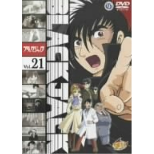 【送料無料】 DVD/TVアニメ/ブラック・ジャック Vol.21/AVBA-26260