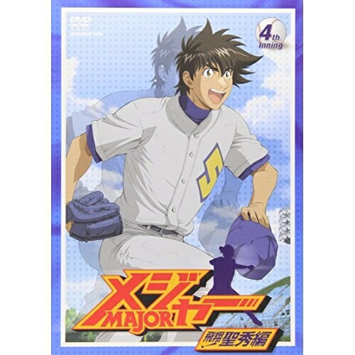 【送料無料】 DVD/キッズ/「メジャー」飛翔!聖秀編 4th.Inning/AVBA-26264