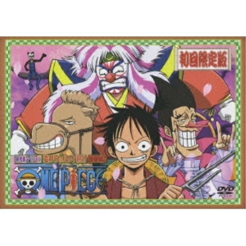 【送料無料】 DVD/キッズ/ワンピース時代劇スペシャル『麦わらのルフィ親分捕物帖 2』 (5000枚限定生産版)/AVBA-26403