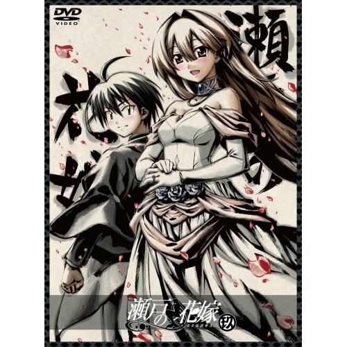 【送料無料】 DVD/TVアニメ/瀬戸の花嫁 第玖巻 (本編DVD+特典DVD) (初回限定版)/AVBA-26430