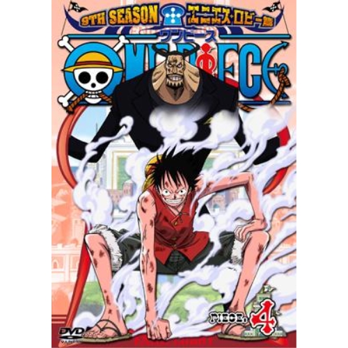【送料無料】 DVD/キッズ/ONE PIECE ワンピース 9THシーズン エニエス・ロビー篇 PIECE.4/AVBA-26669