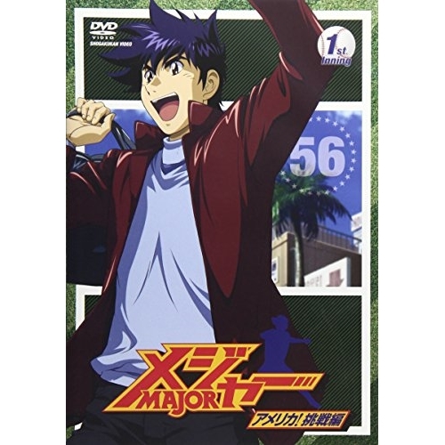 【送料無料】 DVD/キッズ/「メジャー」アメリカ!挑戦編 1st.Inning/AVBA-26774
