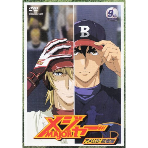【送料無料】 DVD/キッズ/「メジャー」アメリカ!挑戦編 9th.Inning/AVBA-26782