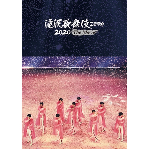 BD / 邦画 / 滝沢歌舞伎 ZERO 2020 The Movie(Blu-ray) (本編ディスク+特典ディスク) / AVXD-27388
