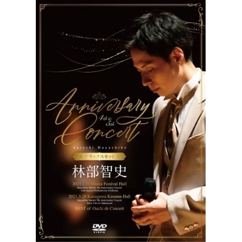 DVD / 林部智史 / 4th & 5th Anniversary Concert(デラックスセット) (2DVD+3CD) / AVBD-27496