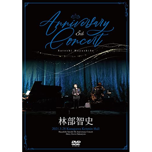 DVD / 林部智史 / 5th Anniversary Concert (DVD+CD) / AVBD-27499