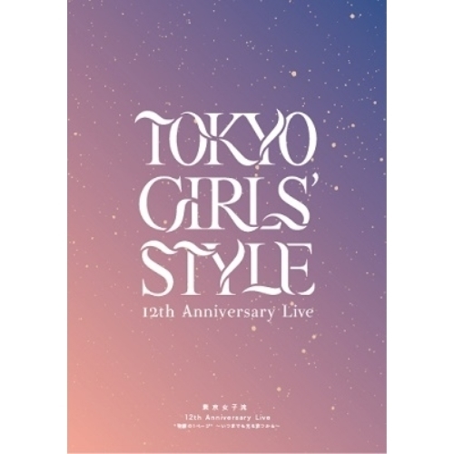 BD / 東京女子流 / 東京女子流 12th Anniversary Live *物語の1ページ* ～いつまでも光を放つから～(Blu-ray) (Blu-ray(スマプラ対応)) / AVXD-27619