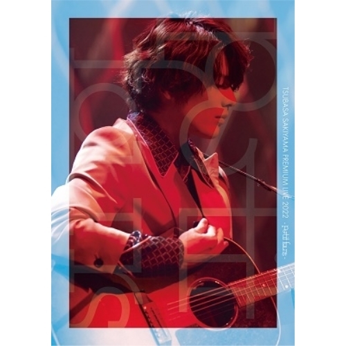 BD / 崎山つばさ / TSUBASA SAKIYAMA PREMIUM LIVE 2022 -petit fours-(Blu-ray) (初回生産限定盤) / AVXD-27664