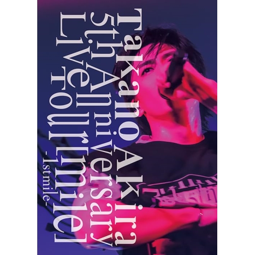 BD / 高野洸 / Takano Akira 5th Anniversary Live Tour「mile」-1st mile-(Blu-ray) (2Blu-ray+2CD(スマプラ対応)) (初回生産限定版) / AVZD-27768