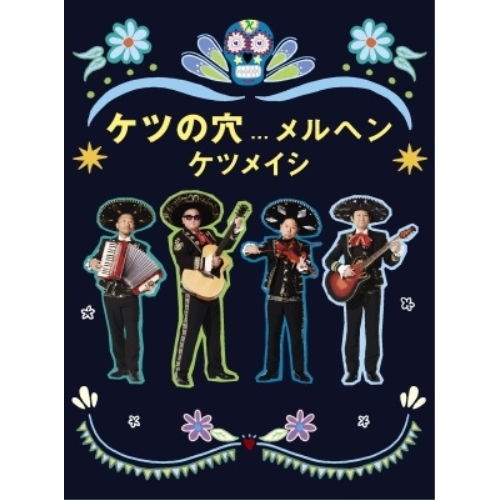 BD / ケツメイシ / ケツの穴...メルヘン(Blu-ray) / AVXD-27803