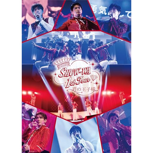 DVD / SHOW-WA / SHOW-WA 1st TOUR 君の王子様 -大千穐楽- (DVD(スマプラ対応)) (初回生産限定盤) / AVBD-27889