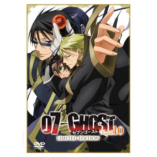 【送料無料】 DVD/TVアニメ/07-GHOST Kapitel.10 LIMITED EDITION (DVD+CD) (初回限定版)/AVBA-29284