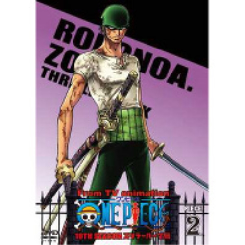 【送料無料】 DVD/キッズ/ONE PIECE ワンピース 10THシーズン スリラーバーク篇 PIECE.2/AVBA-29377
