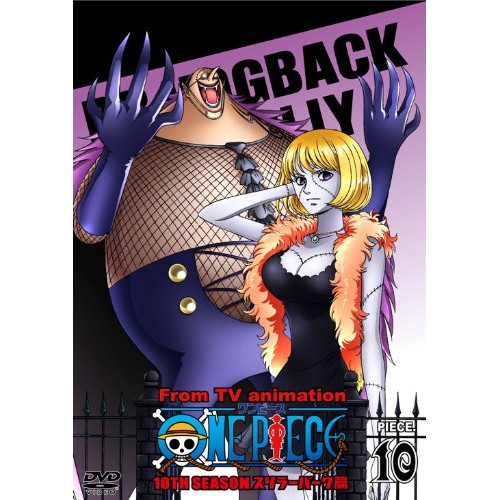 【送料無料】 DVD/キッズ/ONE PIECE ワンピース 10THシーズン スリラーバーク篇 PIECE.10/AVBA-29670