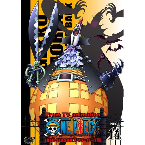 【送料無料】 DVD/キッズ/ONE PIECE ワンピース 10THシーズン スリラーバーク篇 PIECE.14/AVBA-29846