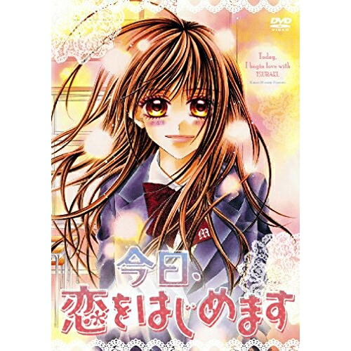 【送料無料】 DVD/OVA/今日、恋をはじめます スタンダード・エディション/AVBA-29900