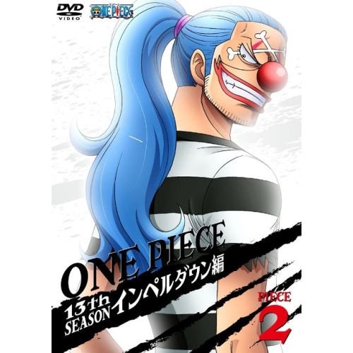 【送料無料】 DVD/キッズ/ONE PIECE ワンピース 13THシーズン インペルダウン編 PIECE.2/AVBA-29965