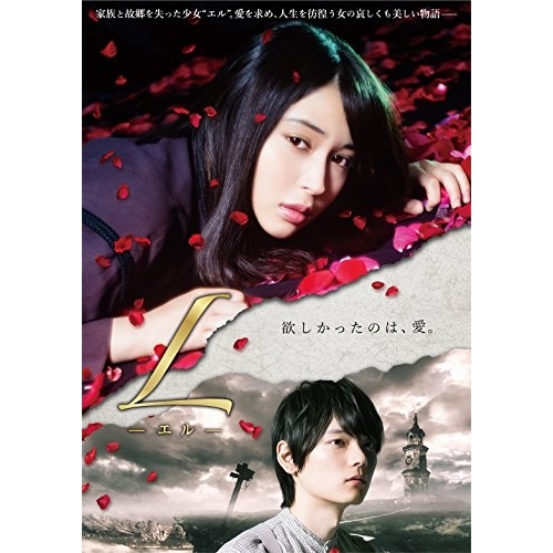 【送料無料】 DVD/邦画/L-エル-/AVBD-32274