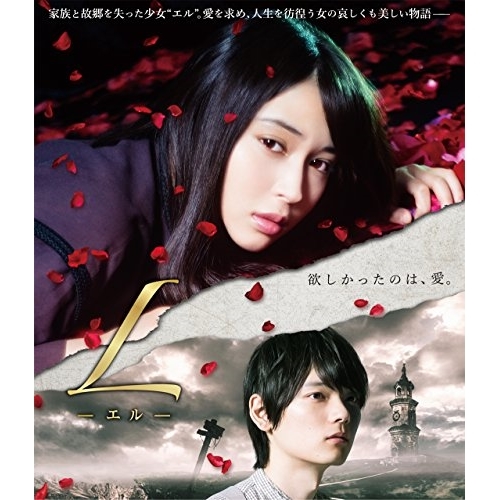 【送料無料】 BD/邦画/L-エル-(Blu-ray)/AVXD-32277