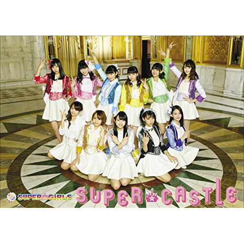 【送料無料】 CD/SUPER☆GiRLS/SUPER★CASTLE (CD+Blu-ray) (初回生産限定盤)/AVCD-39256